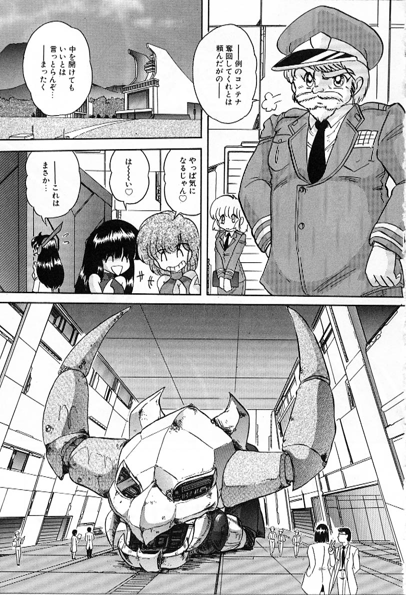 [上藤政樹] 鋼鉄魔神グランバスZ