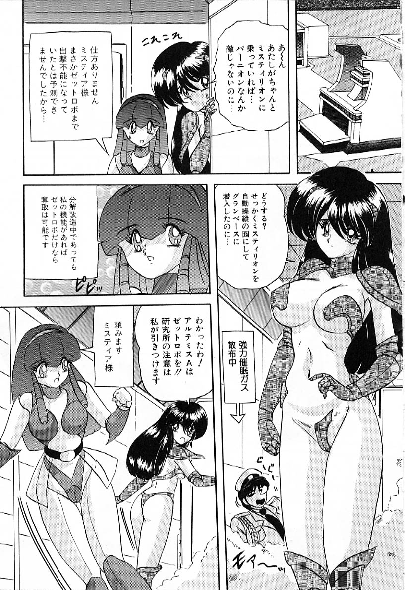 [上藤政樹] 鋼鉄魔神グランバスZ