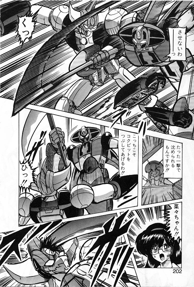 [上藤政樹] 鋼鉄魔神グランバスZ