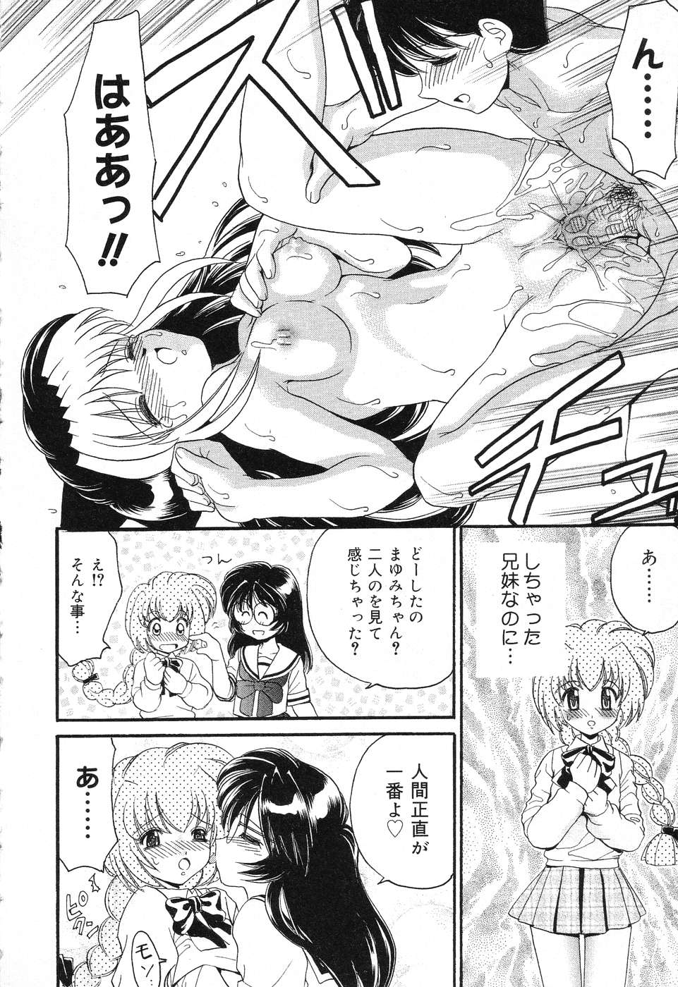 [アンソロジー] ぴゅあぷちっと Vol.4