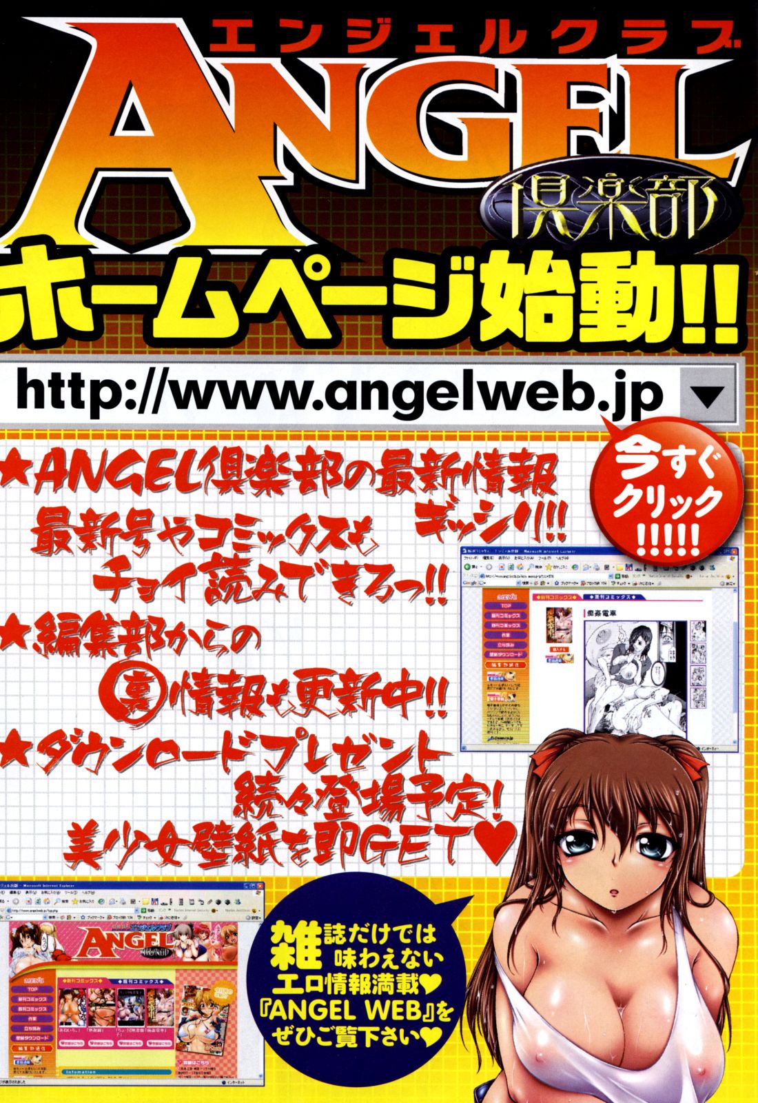 ANGEL 倶楽部 2008年8月号