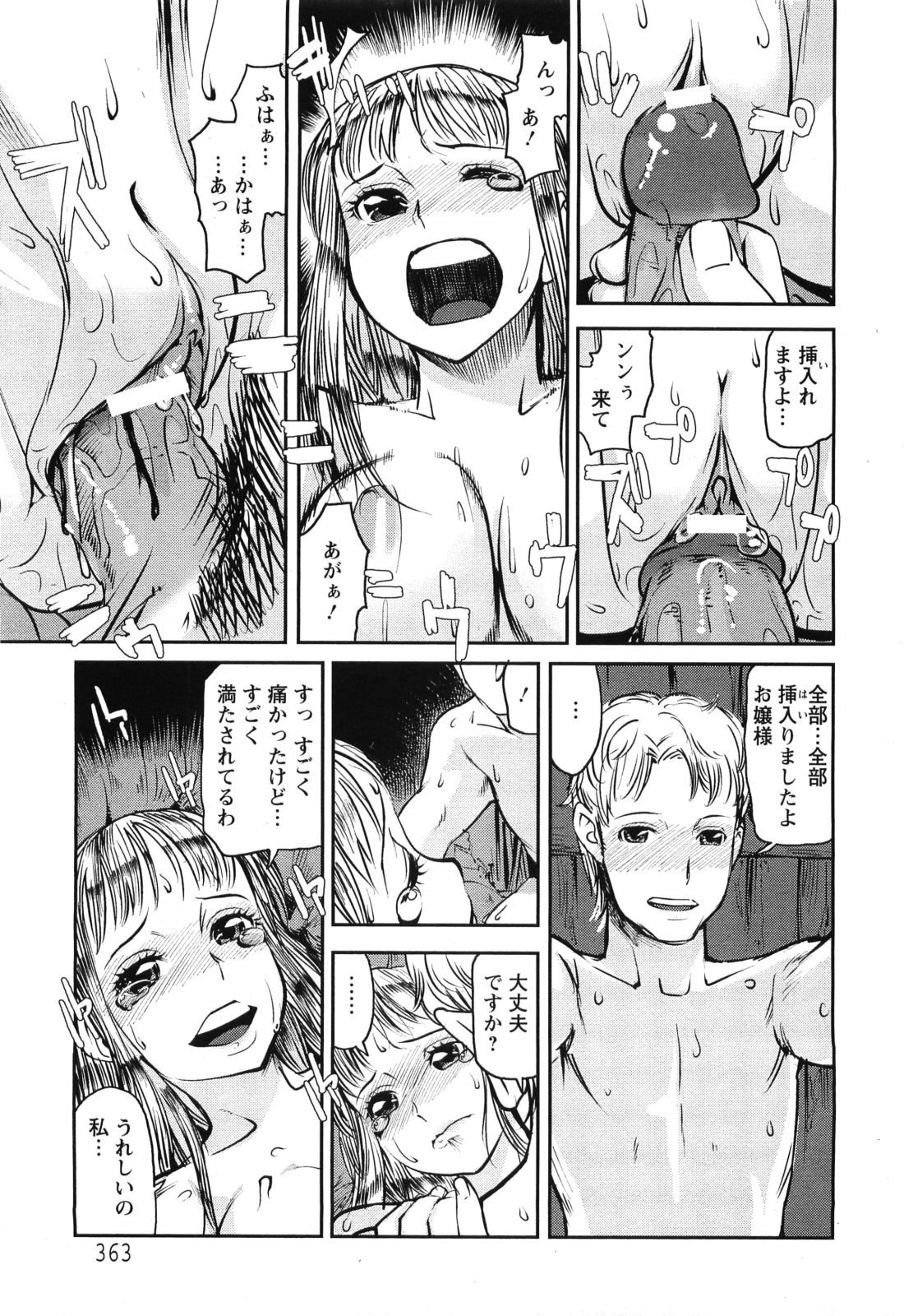 ANGEL 倶楽部 2008年8月号