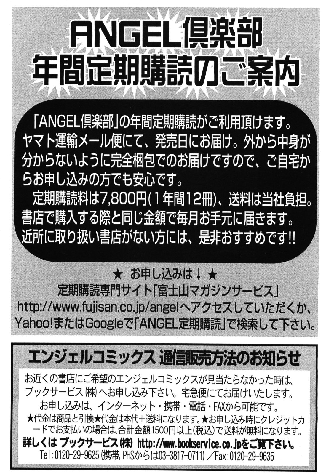 ANGEL 倶楽部 2008年8月号