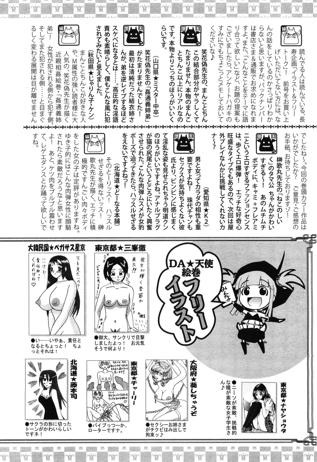 ANGEL 倶楽部 2008年8月号