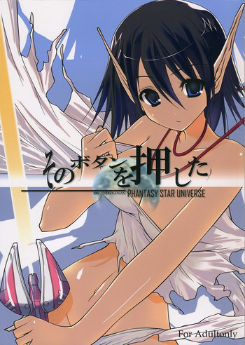 [ねこごはん (犬彦)] そのボタンを押した (ファンタシースターユニバース)