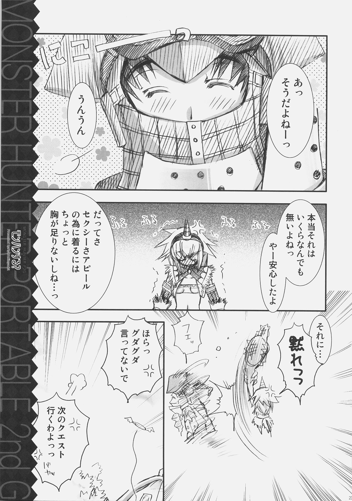 [龍の金曜日 (龍牙翔)] モンハンする？ (モンスターハンター)