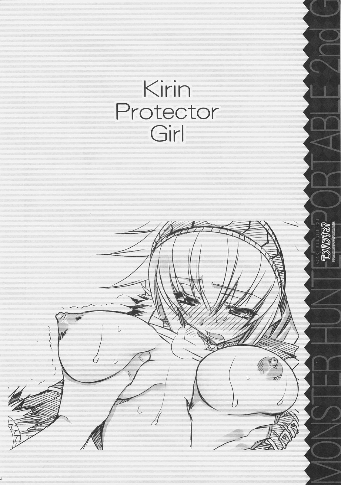 [龍の金曜日 (龍牙翔)] モンハンする？ (モンスターハンター)