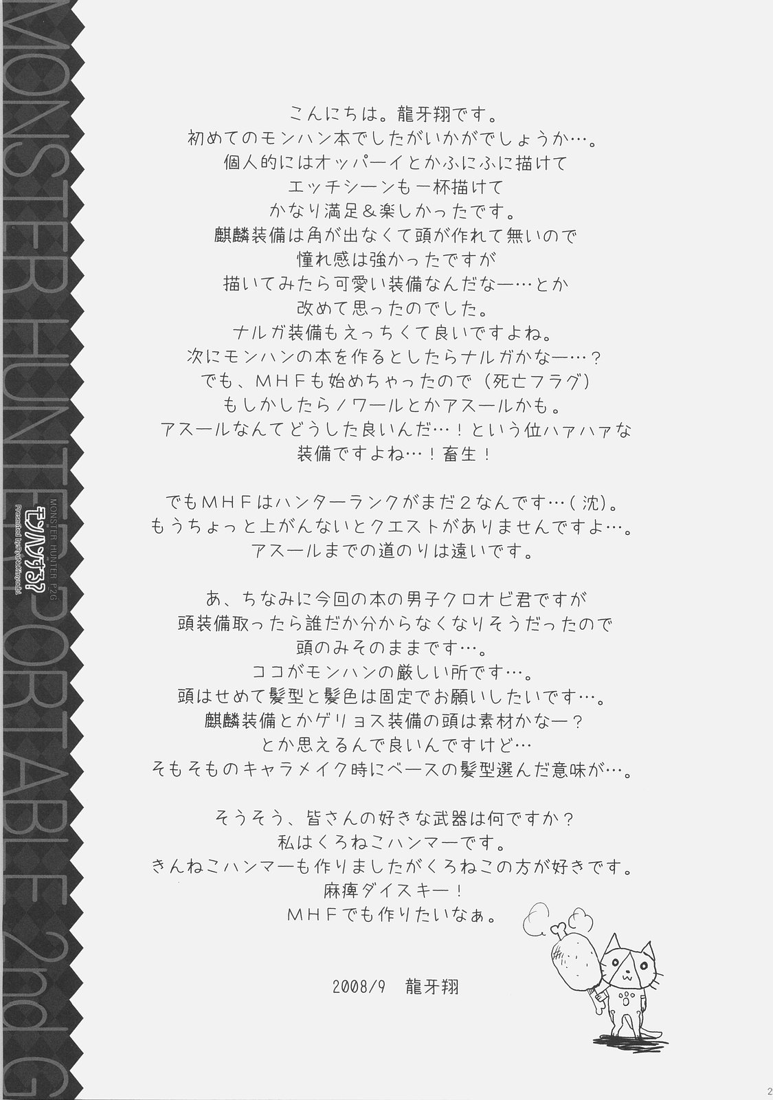 [龍の金曜日 (龍牙翔)] モンハンする？ (モンスターハンター)