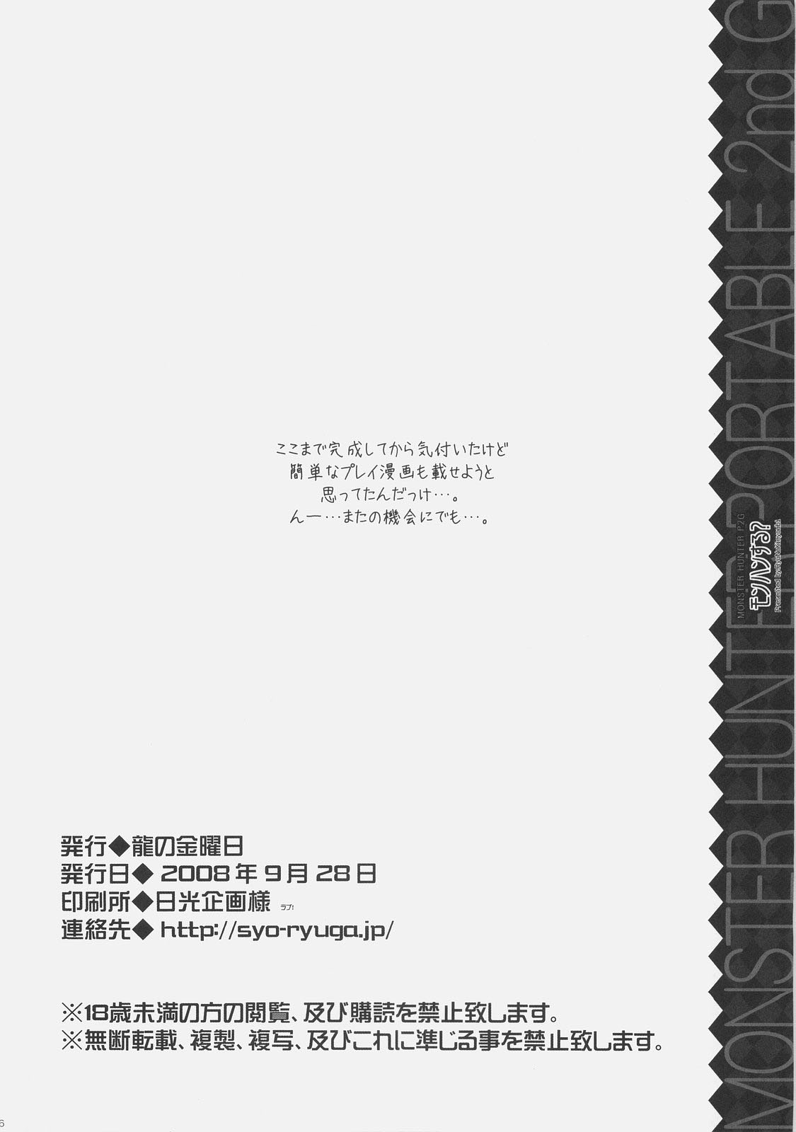 [龍の金曜日 (龍牙翔)] モンハンする？ (モンスターハンター)