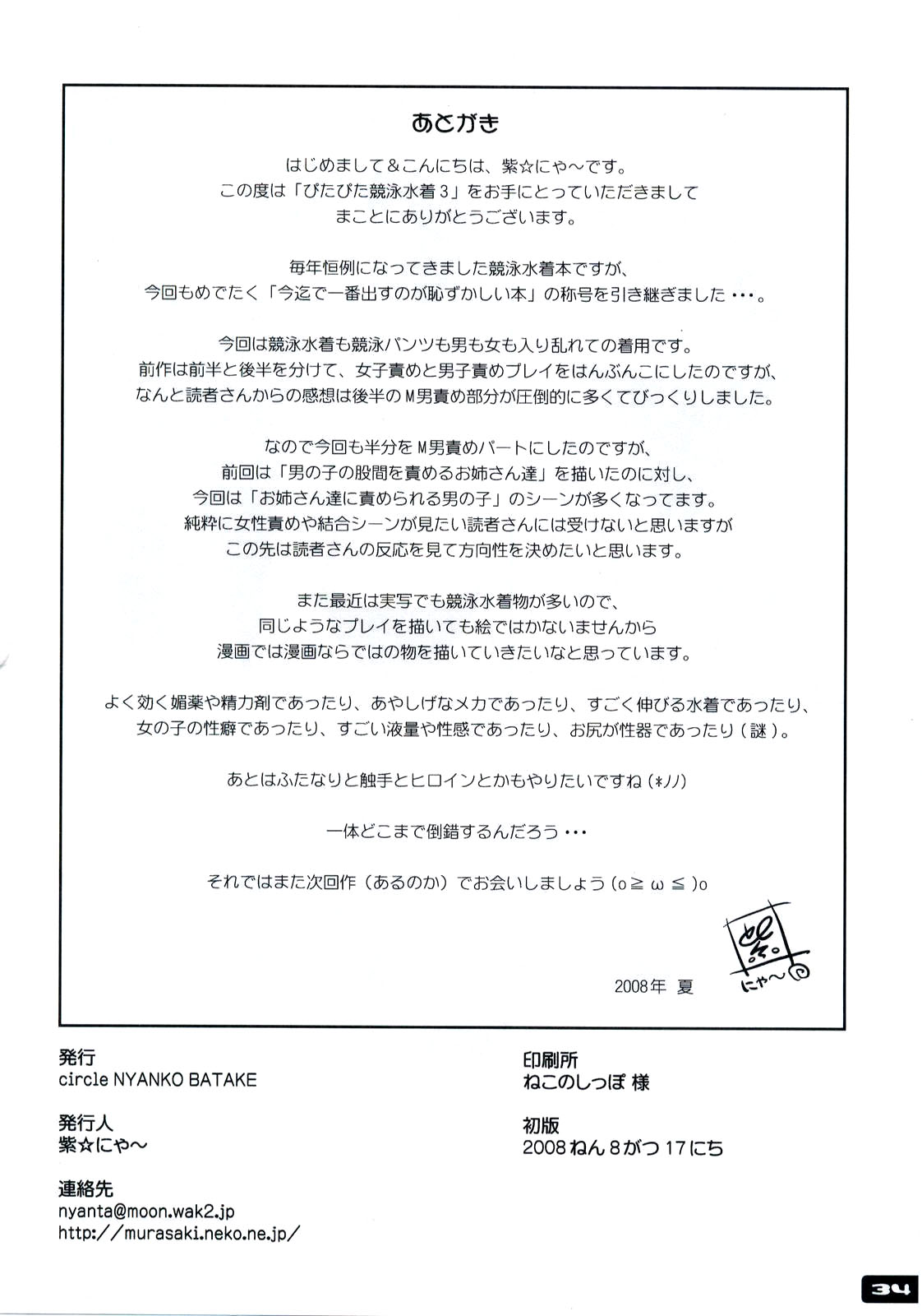 【バタケニャンコ】ピタピタキョウエイミズギ3【英語】