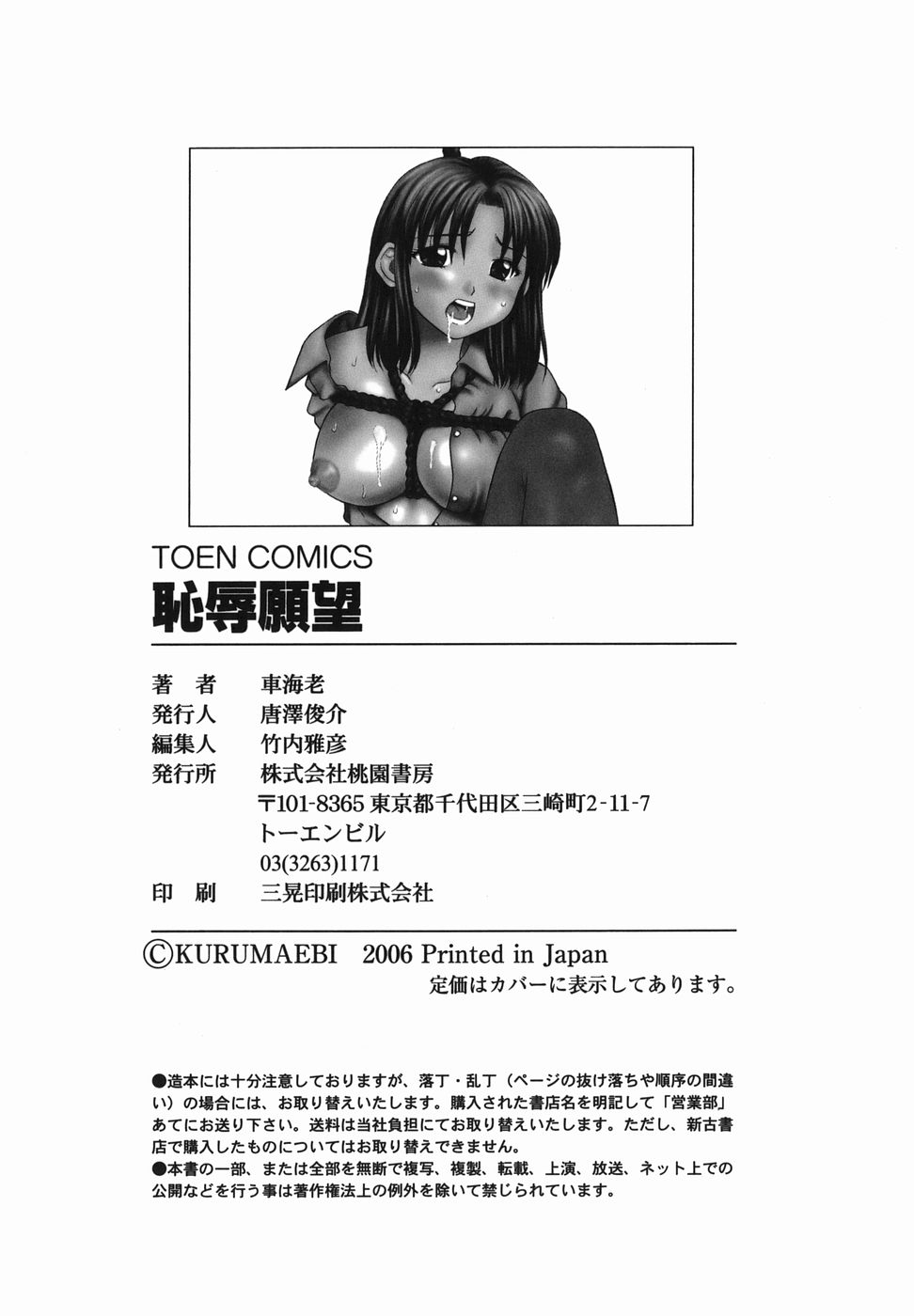 [車海老] 恥辱願望