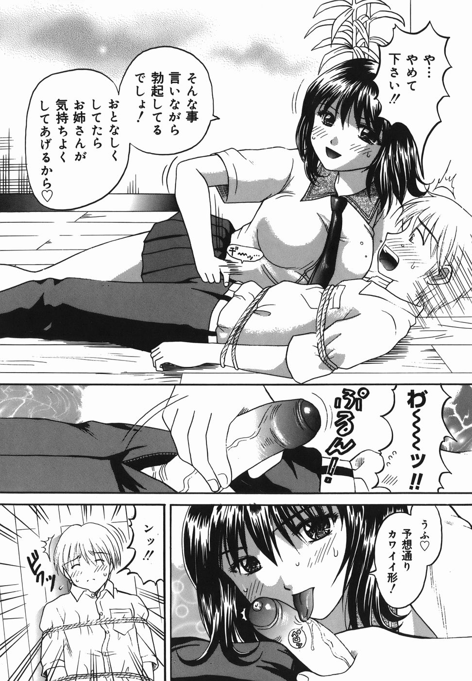 [車海老] 恥辱願望