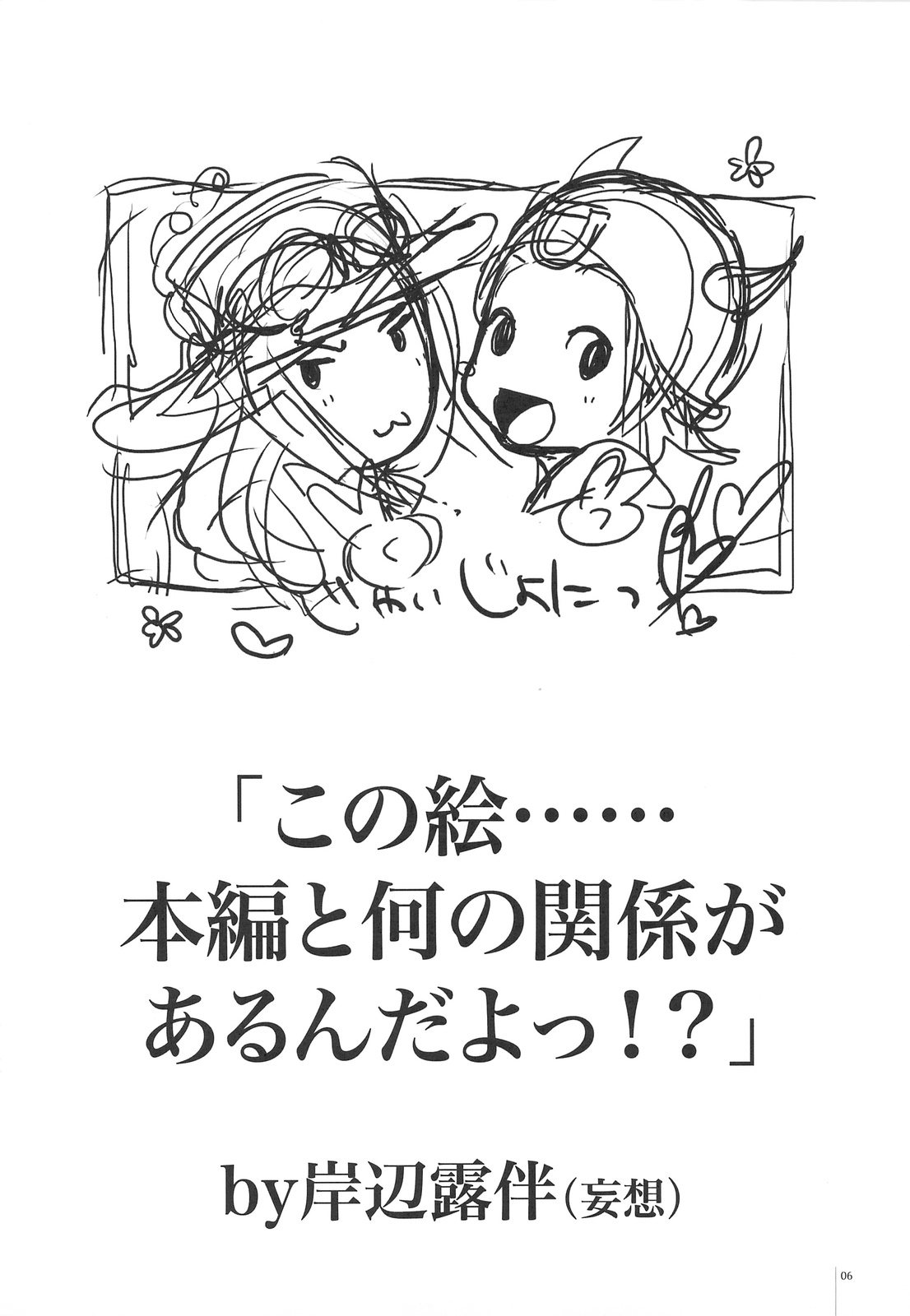 (C75) [アレマテオレマ (小林由高)] GARIGARI 13 (聖剣伝説3)