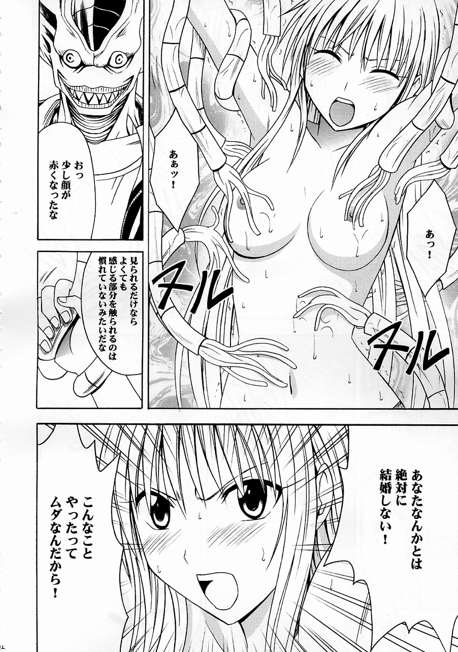 (C70) [クリムゾン (カーマイン)] SELFISH (To LOVEる)