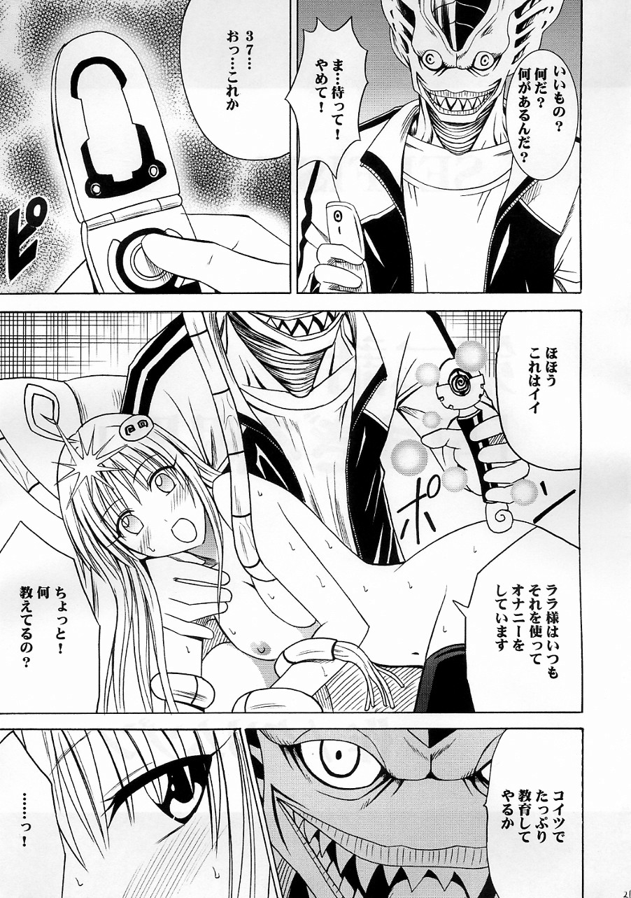 (C70) [クリムゾン (カーマイン)] SELFISH (To LOVEる)