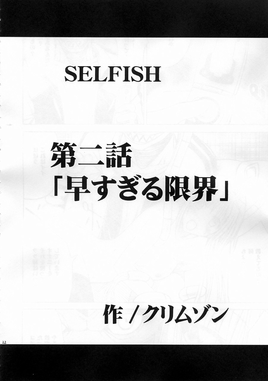 (C70) [クリムゾン (カーマイン)] SELFISH (To LOVEる)