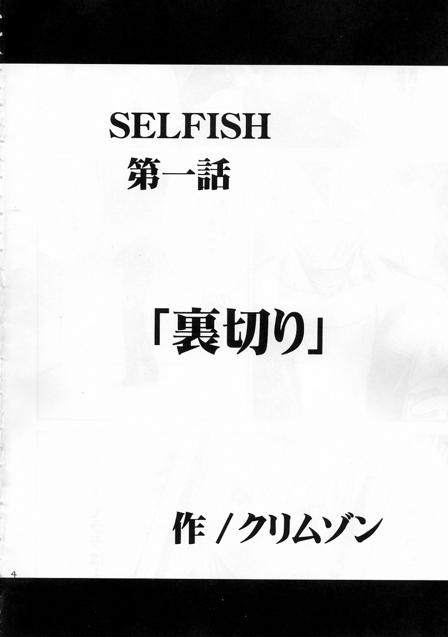 (C70) [クリムゾン (カーマイン)] SELFISH (To LOVEる)