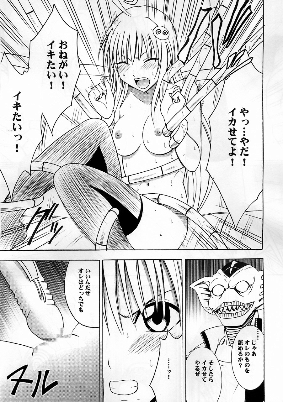 (C70) [クリムゾン (カーマイン)] SELFISH (To LOVEる)