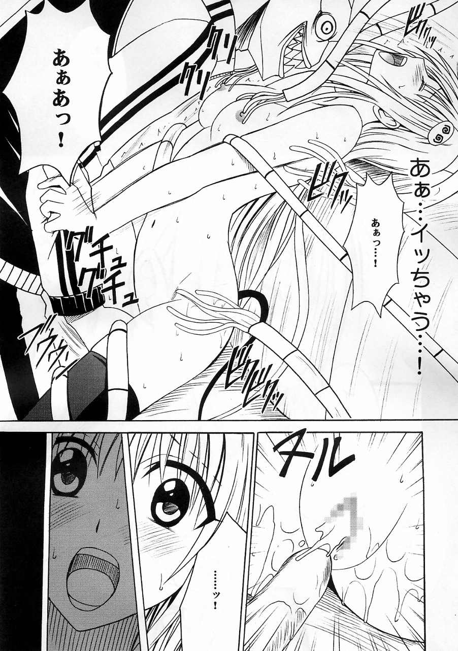 (C70) [クリムゾン (カーマイン)] SELFISH (To LOVEる)