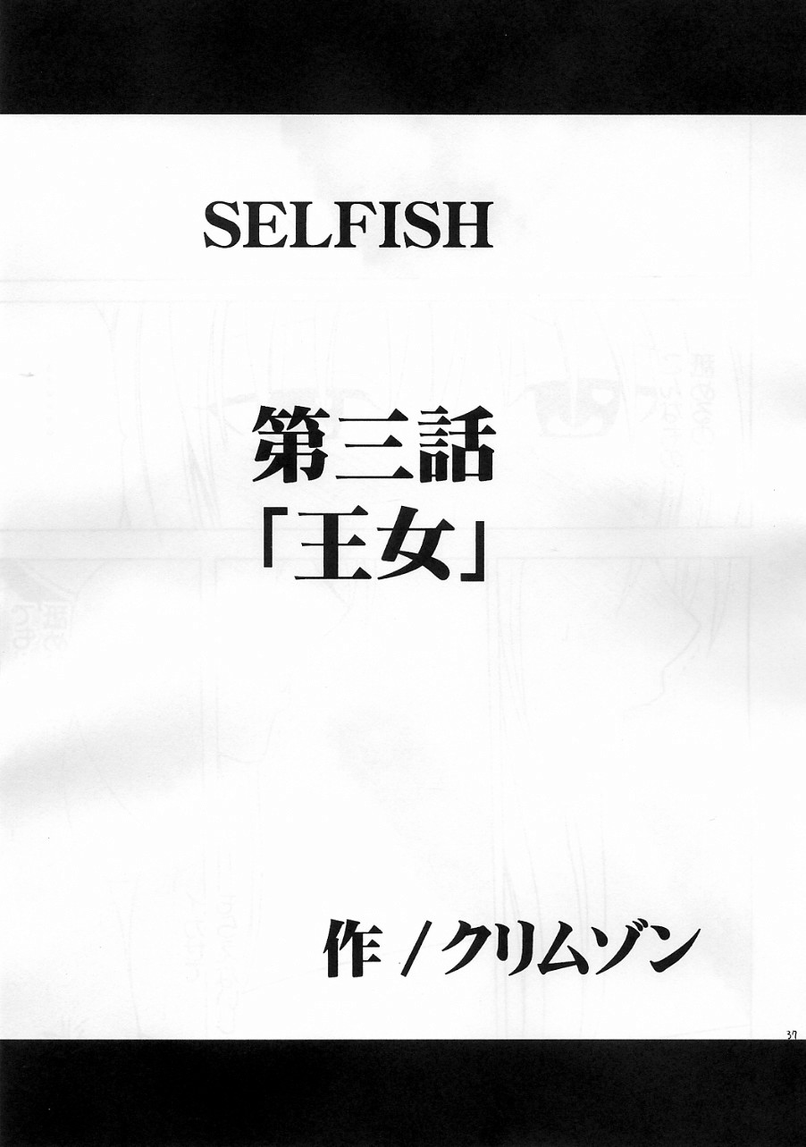 (C70) [クリムゾン (カーマイン)] SELFISH (To LOVEる)