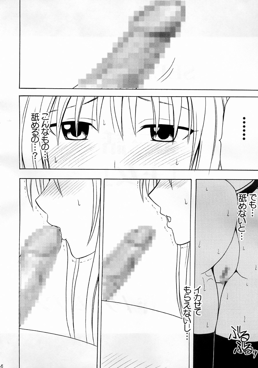 (C70) [クリムゾン (カーマイン)] SELFISH (To LOVEる)