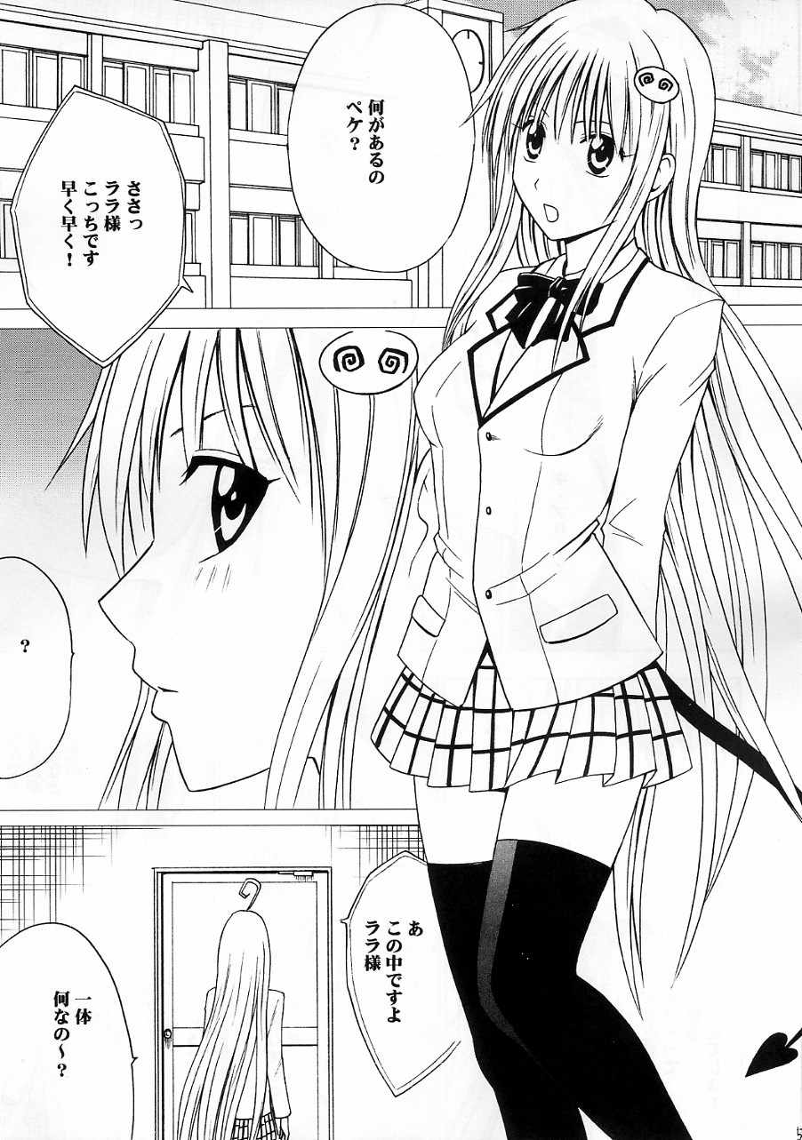 (C70) [クリムゾン (カーマイン)] SELFISH (To LOVEる)