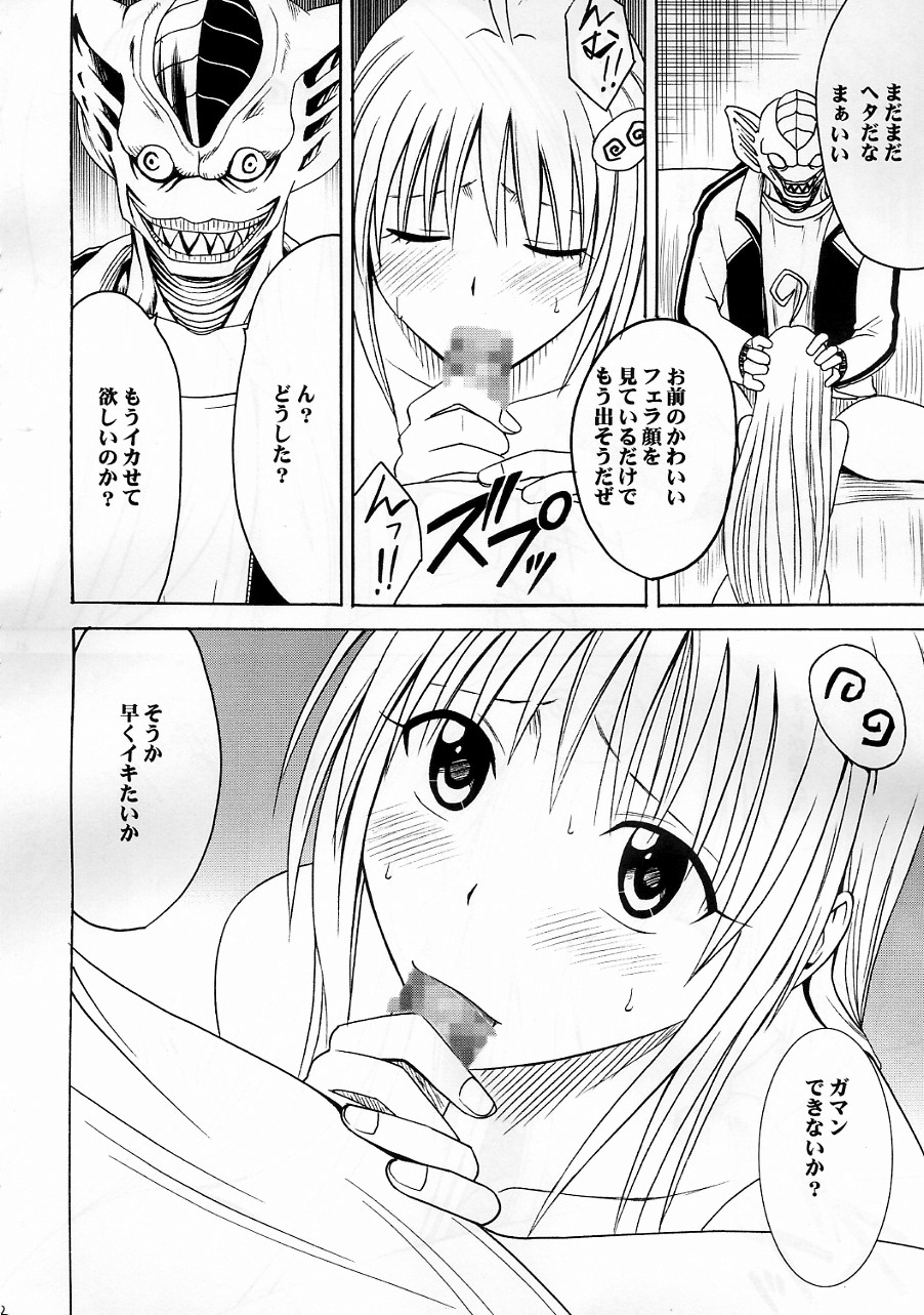 (C70) [クリムゾン (カーマイン)] SELFISH (To LOVEる)