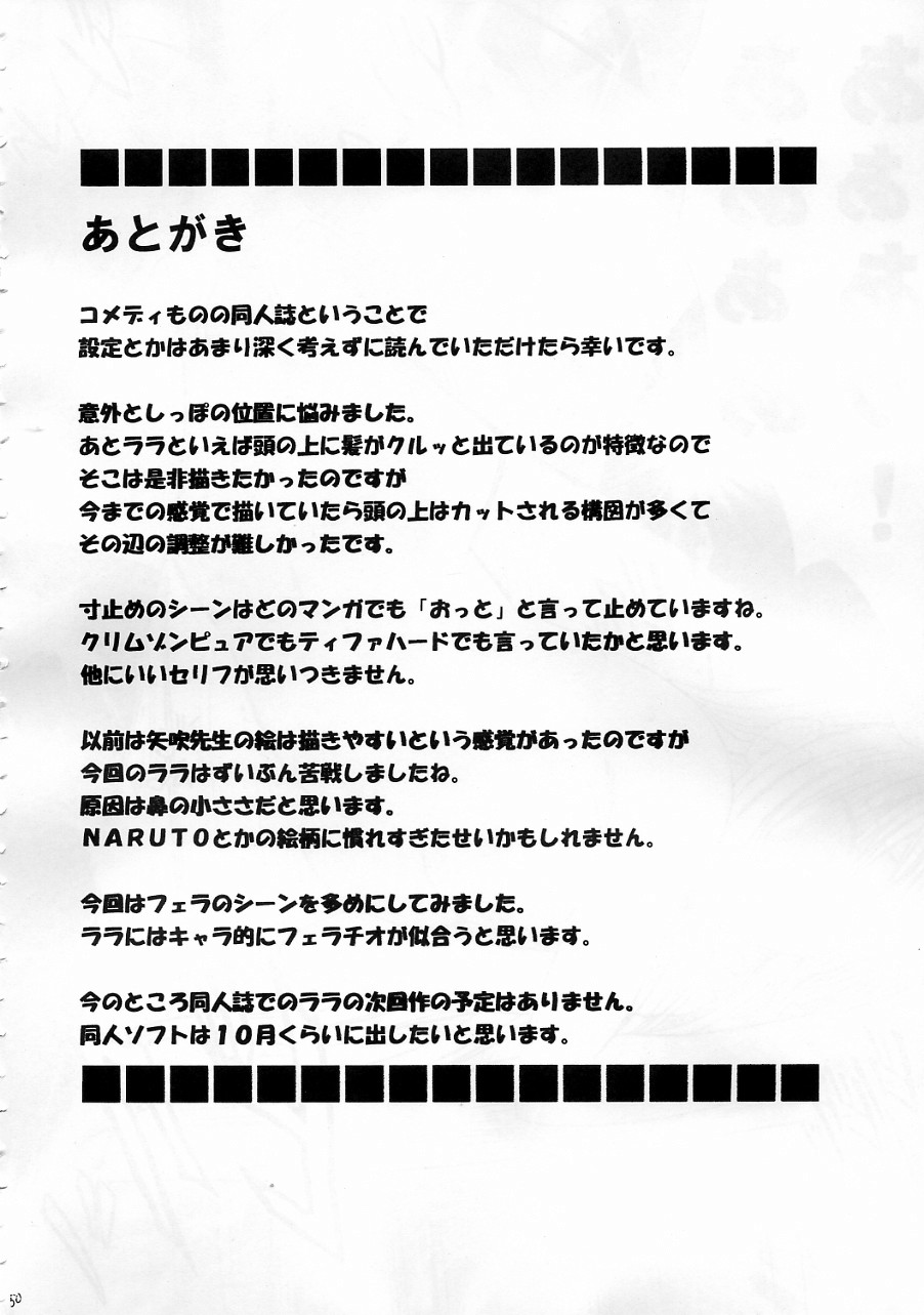 (C70) [クリムゾン (カーマイン)] SELFISH (To LOVEる)