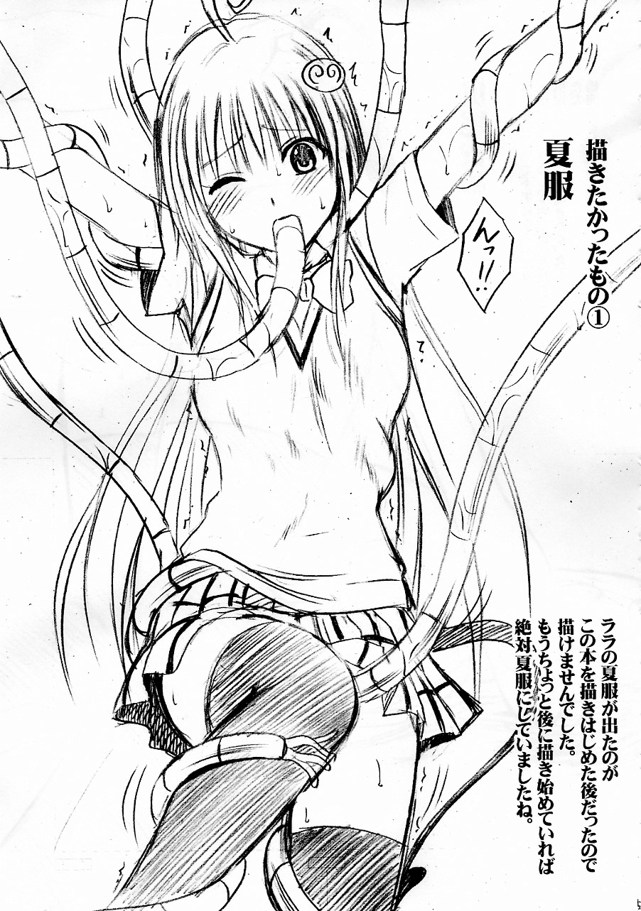 (C70) [クリムゾン (カーマイン)] SELFISH (To LOVEる)