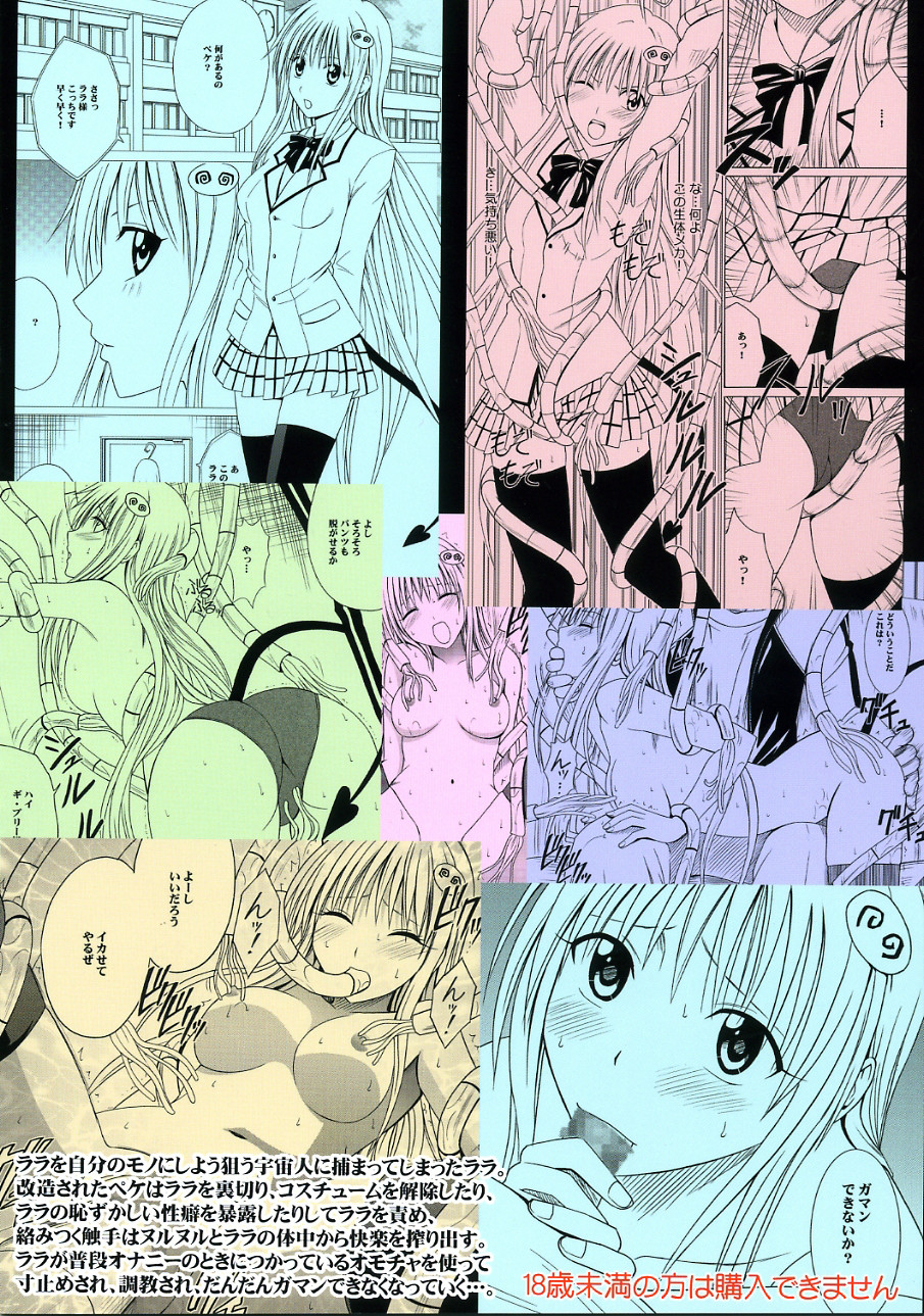 (C70) [クリムゾン (カーマイン)] SELFISH (To LOVEる)