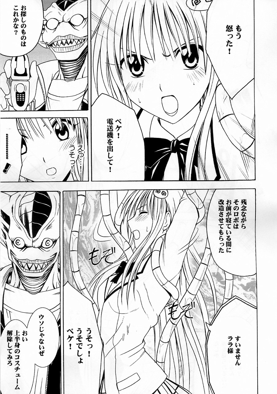 (C70) [クリムゾン (カーマイン)] SELFISH (To LOVEる)