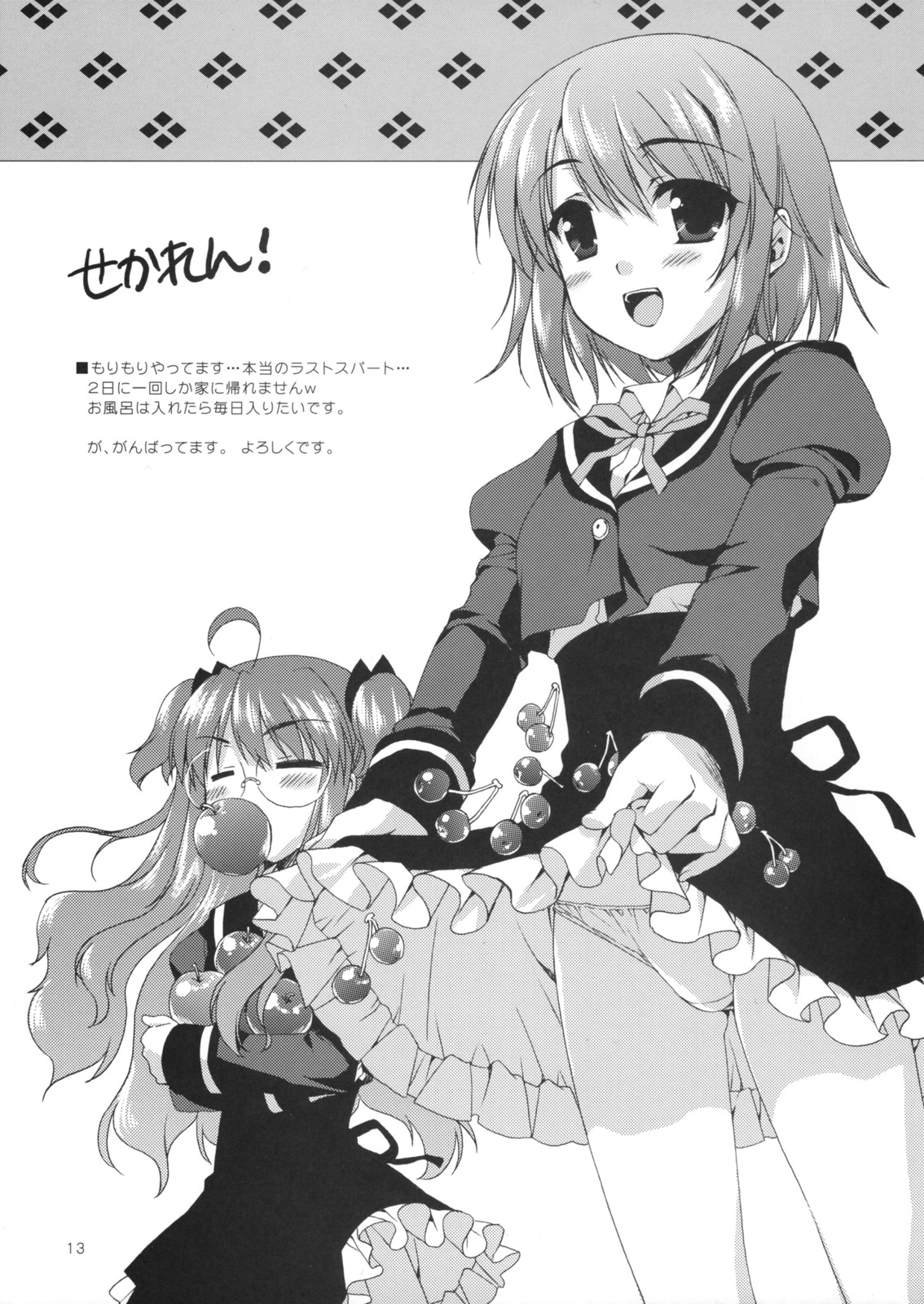 (サンクリ42) [有葉と愉快な仲間たち (有葉)] 彼女たちの日常。 on monoclome.