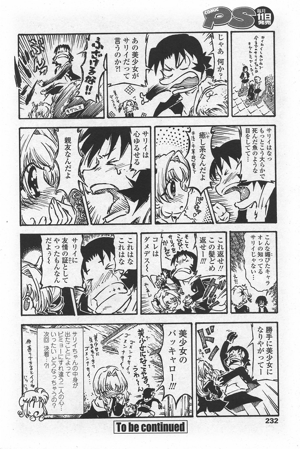 COMIC ペンギンクラブ山賊版 2007年10月号 VOL.225