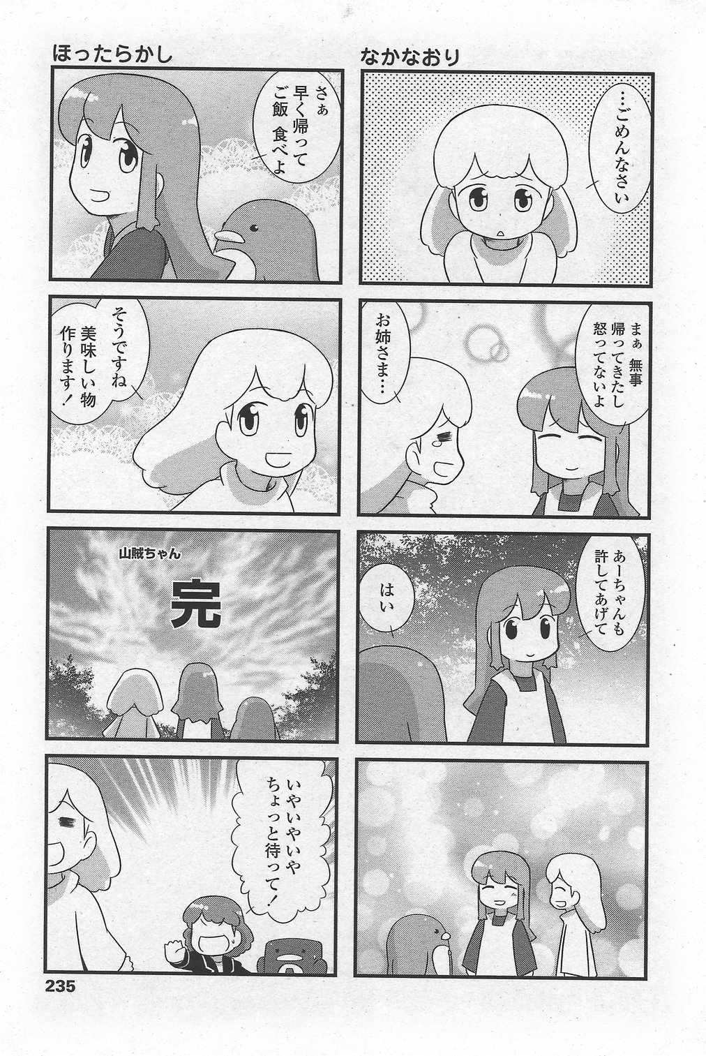 COMIC ペンギンクラブ山賊版 2007年10月号 VOL.225