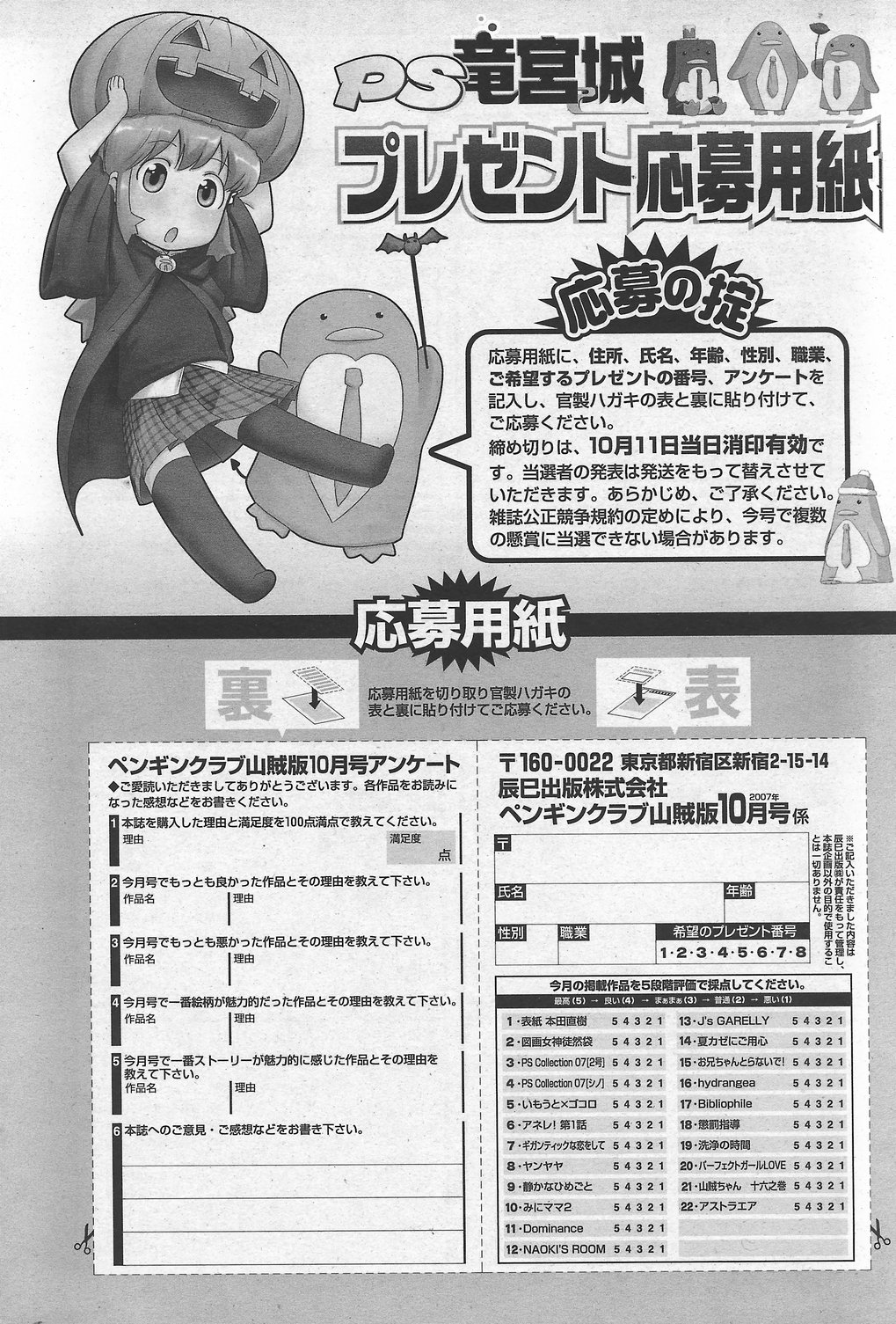 COMIC ペンギンクラブ山賊版 2007年10月号 VOL.225