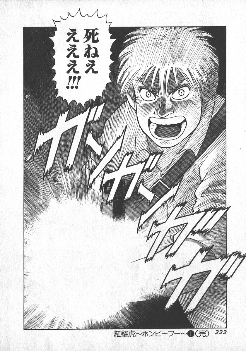 [山本貴嗣] 紅壁虎 ホンピーフー 第1巻