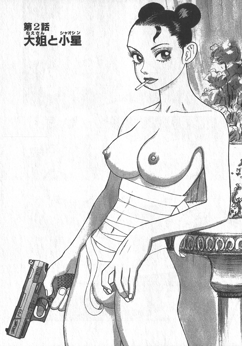 [山本貴嗣] 紅壁虎 ホンピーフー 第1巻