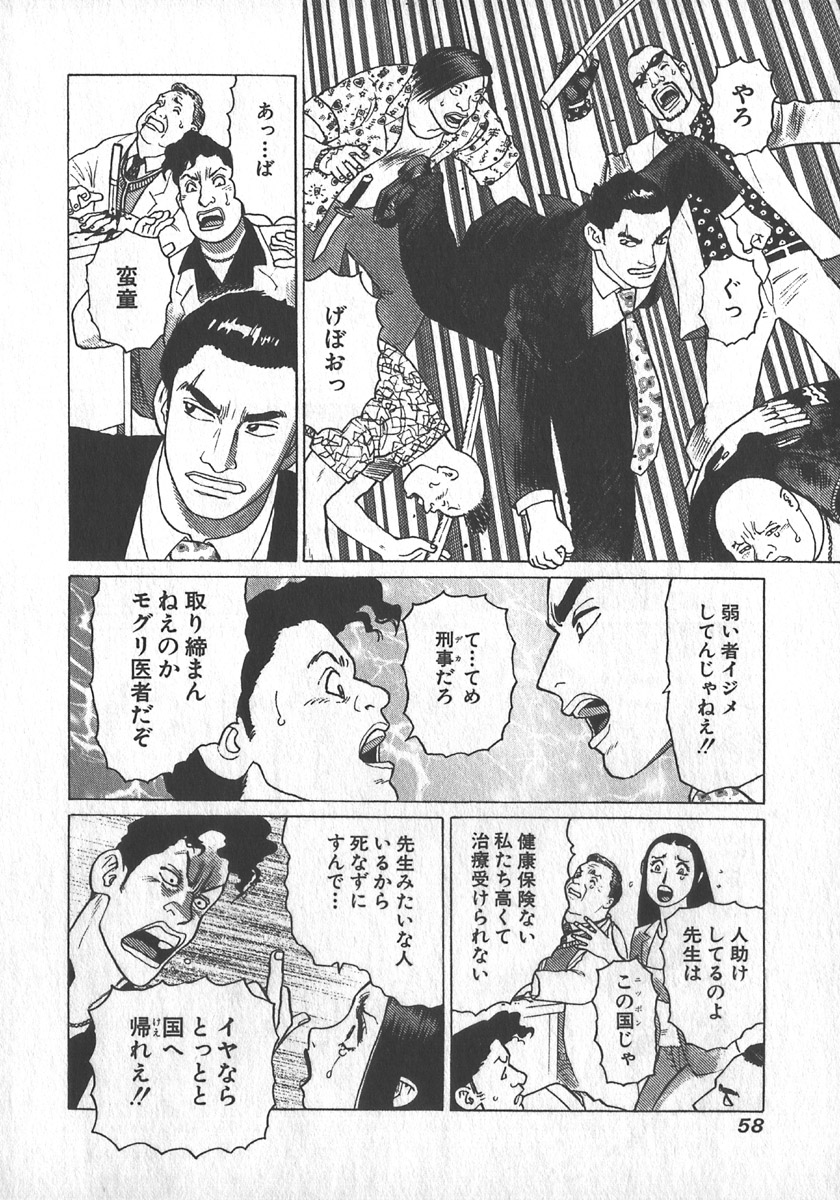 [山本貴嗣] 紅壁虎 ホンピーフー 第1巻
