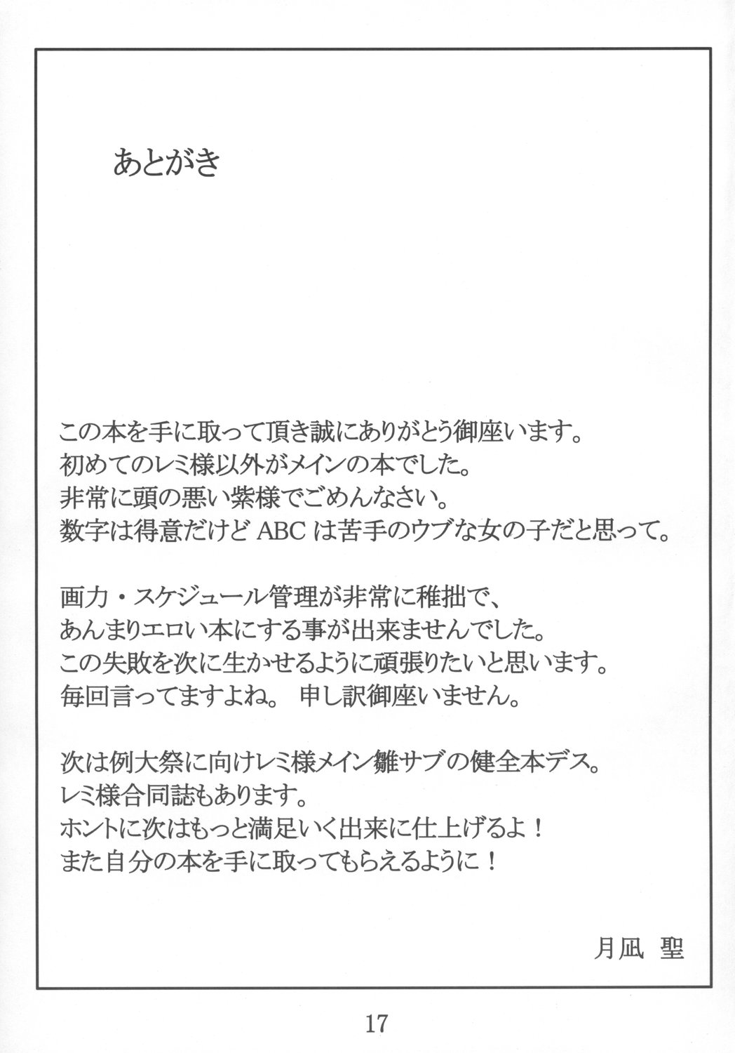 【ムーンリバーの静けさ】ミリョクテキナケッカイやぶり（東方）