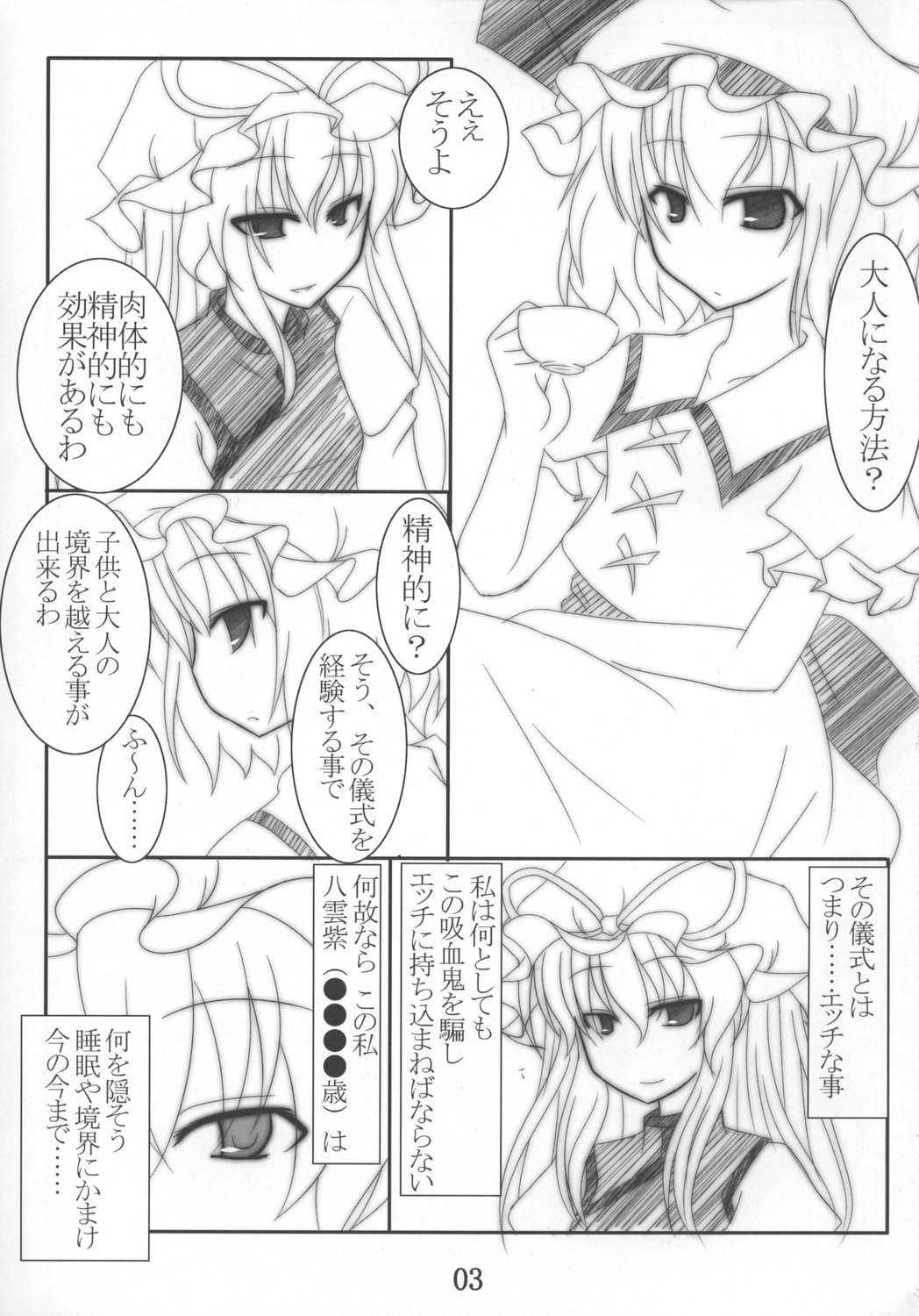 【ムーンリバーの静けさ】ミリョクテキナケッカイやぶり（東方）