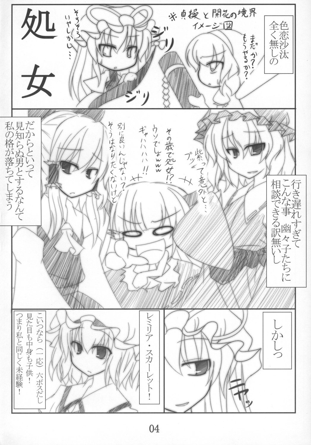 【ムーンリバーの静けさ】ミリョクテキナケッカイやぶり（東方）