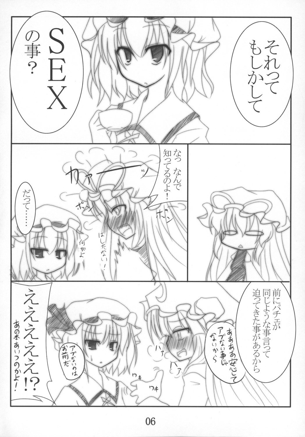 【ムーンリバーの静けさ】ミリョクテキナケッカイやぶり（東方）