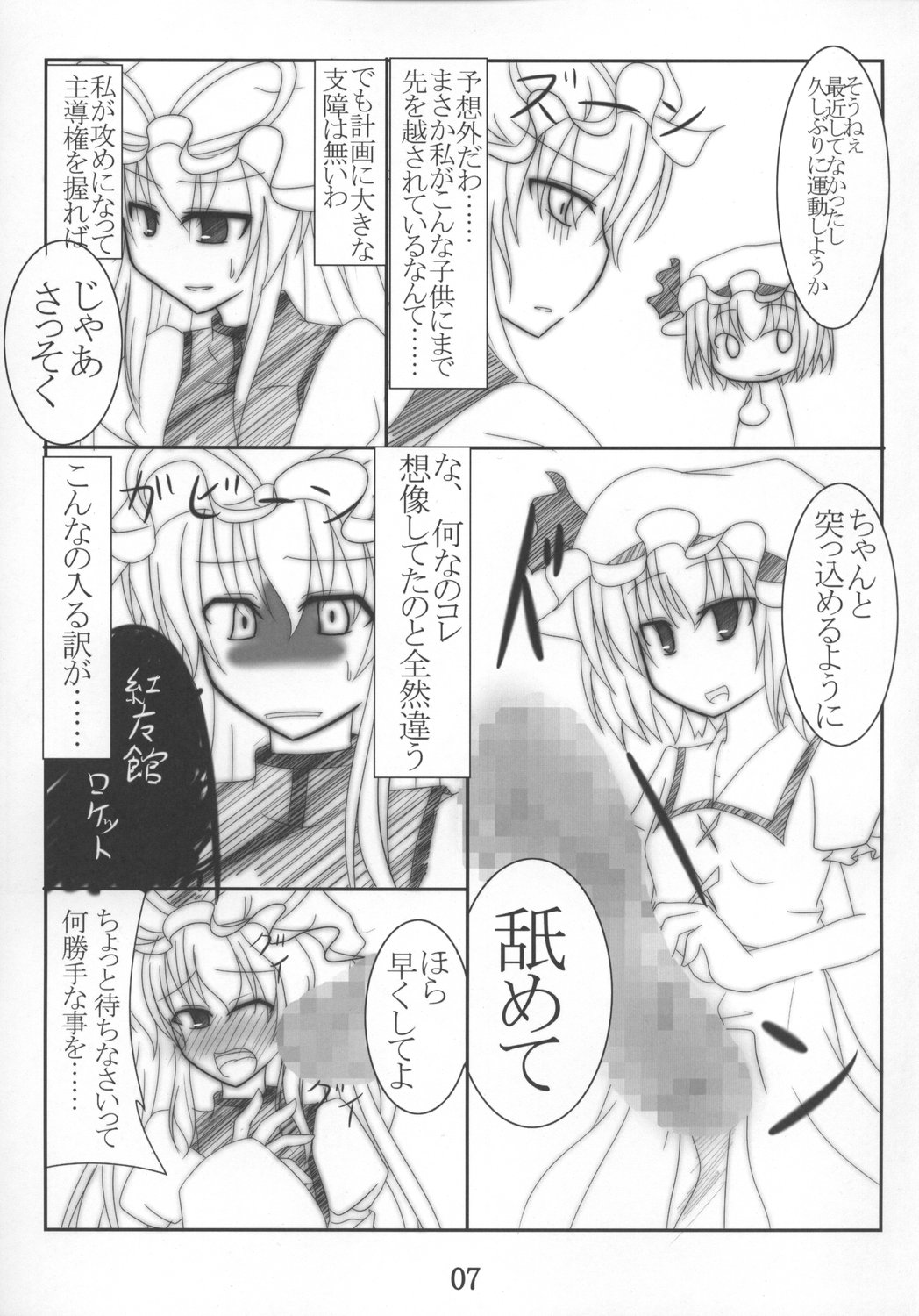 【ムーンリバーの静けさ】ミリョクテキナケッカイやぶり（東方）