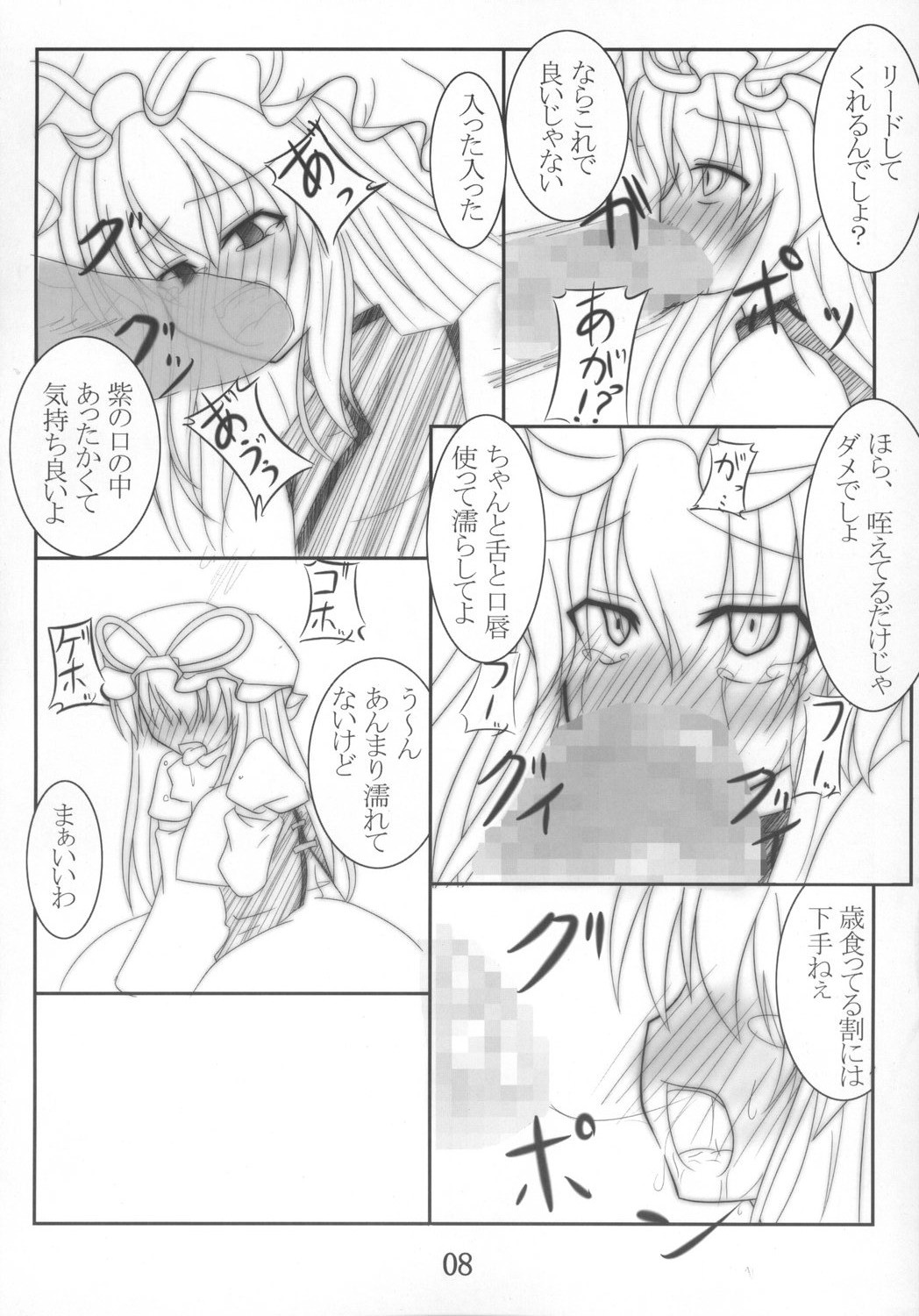 【ムーンリバーの静けさ】ミリョクテキナケッカイやぶり（東方）