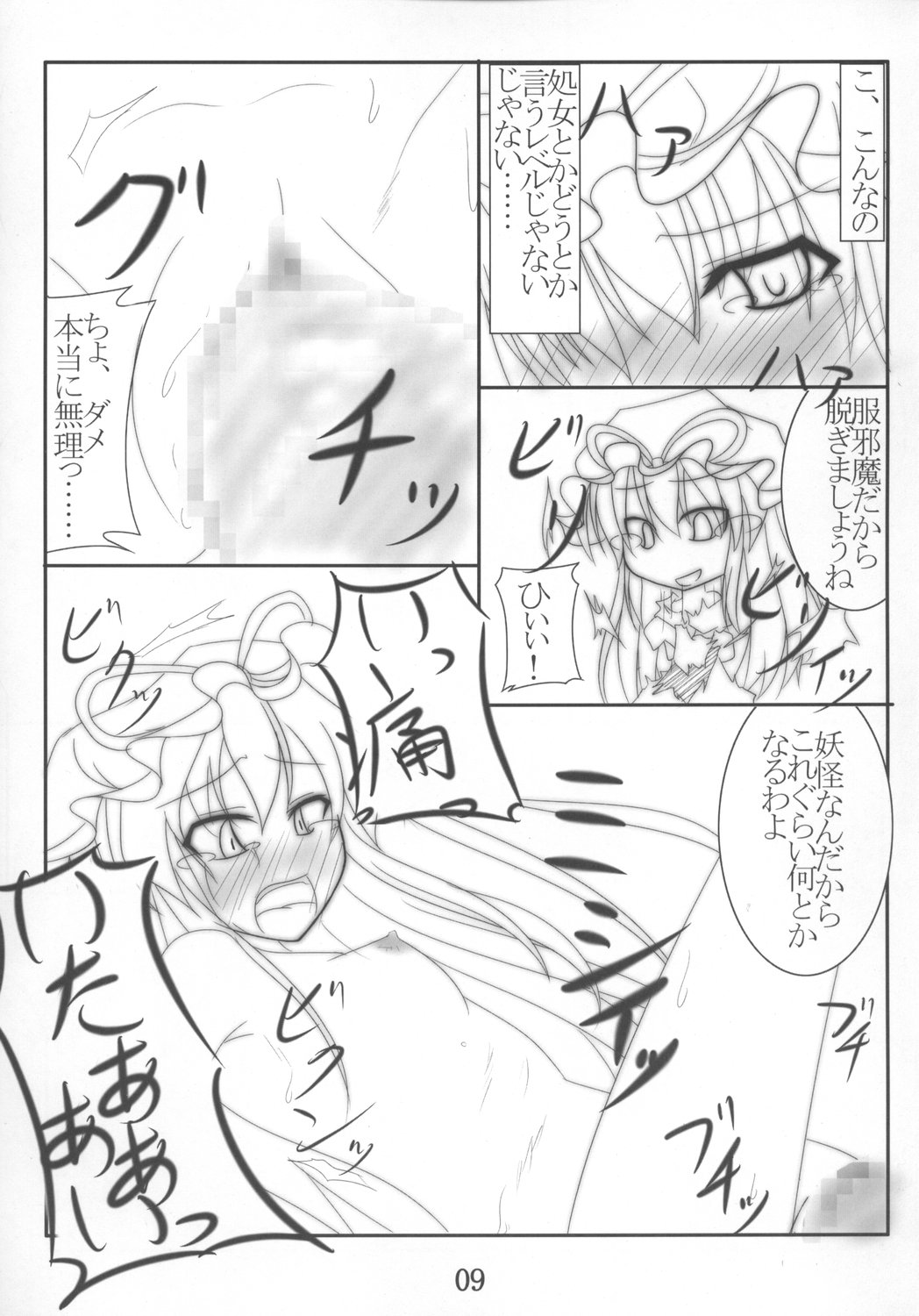 【ムーンリバーの静けさ】ミリョクテキナケッカイやぶり（東方）
