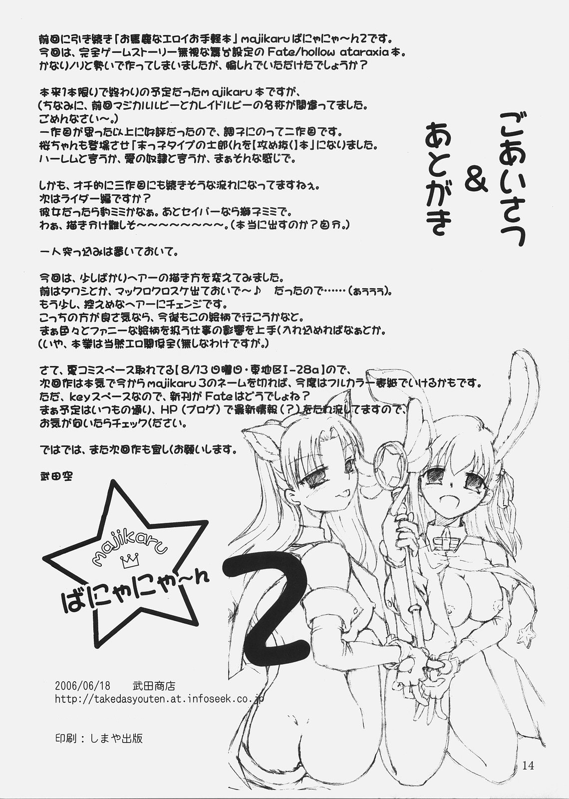 (サンクリ32) [武田商店 (武田空)] majikaruばにゃにゃ～ん 2 (Fate/hollow ataraxia)