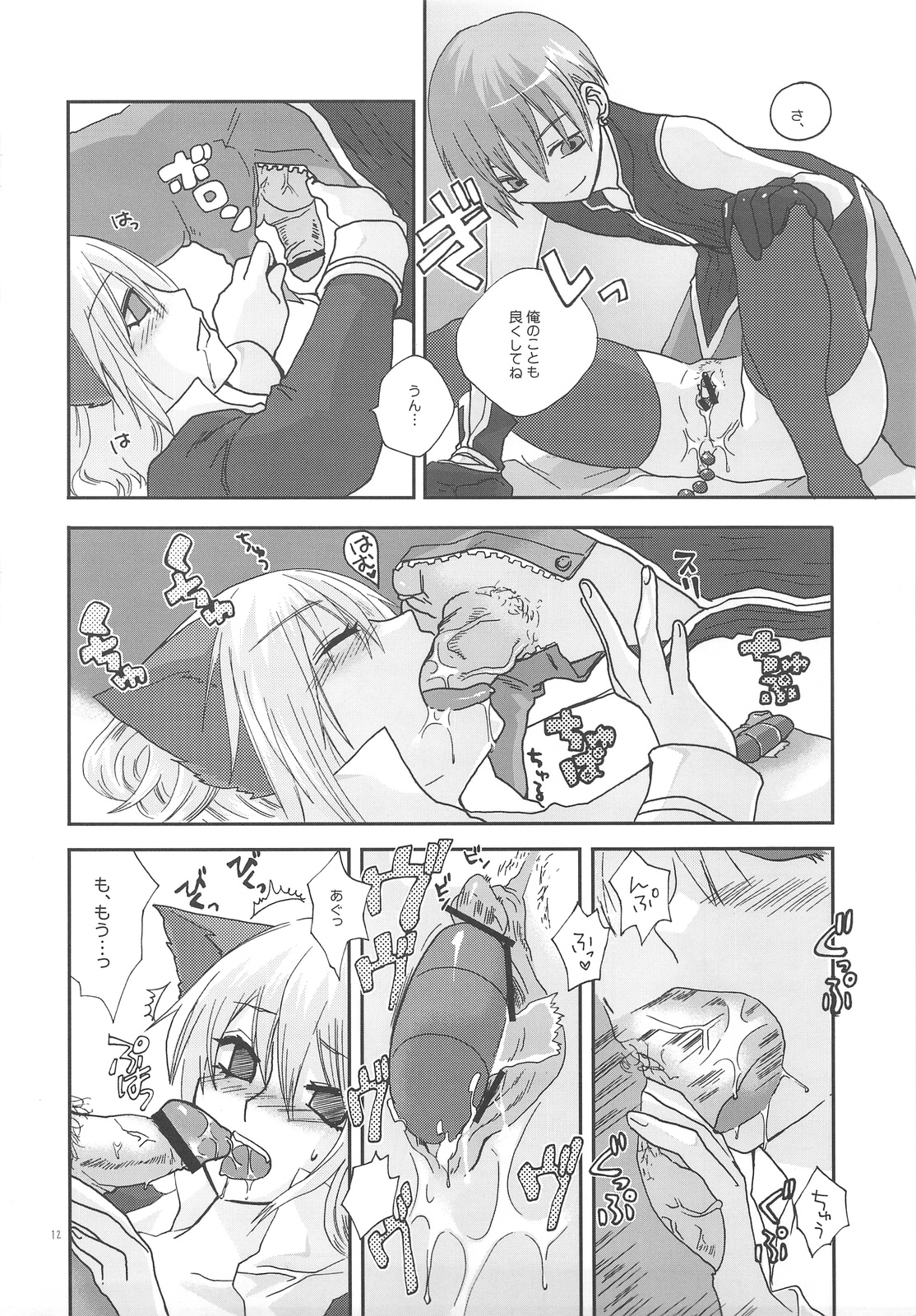 (C73) [TRIP SPIDER (niwacho)] LOVE CONTACT 6 (ラグナロクオンライン)