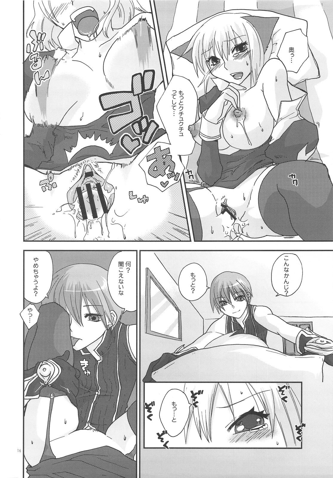 (C73) [TRIP SPIDER (niwacho)] LOVE CONTACT 6 (ラグナロクオンライン)