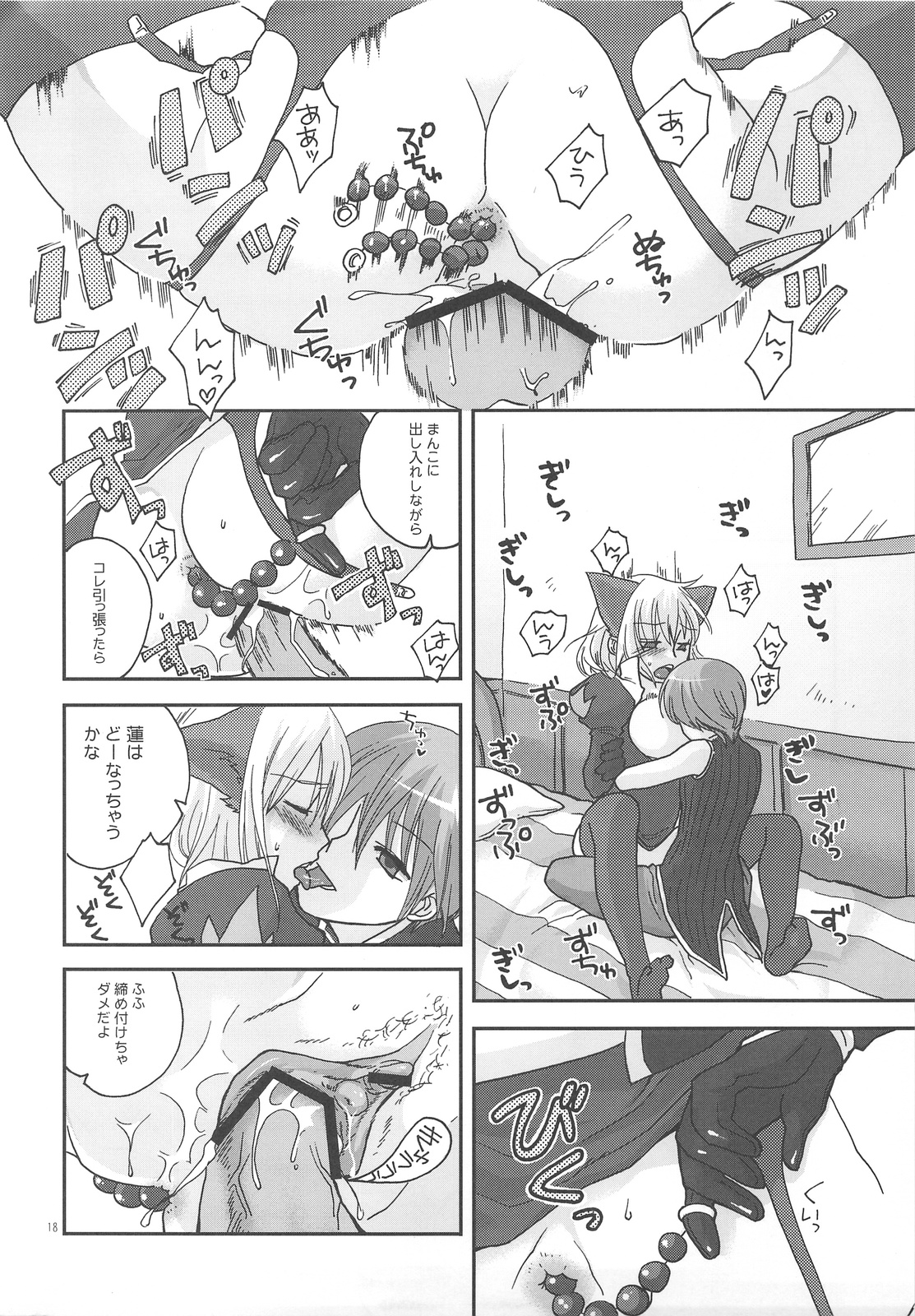 (C73) [TRIP SPIDER (niwacho)] LOVE CONTACT 6 (ラグナロクオンライン)