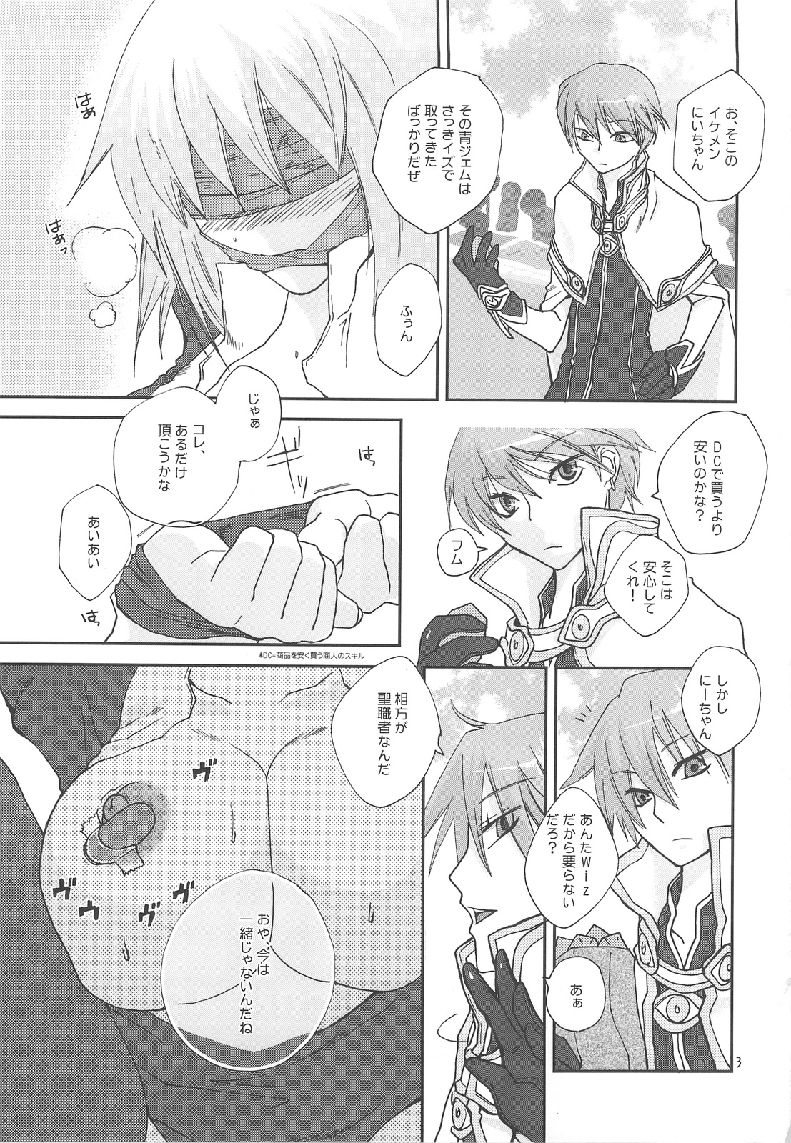 (C73) [TRIP SPIDER (niwacho)] LOVE CONTACT 6 (ラグナロクオンライン)